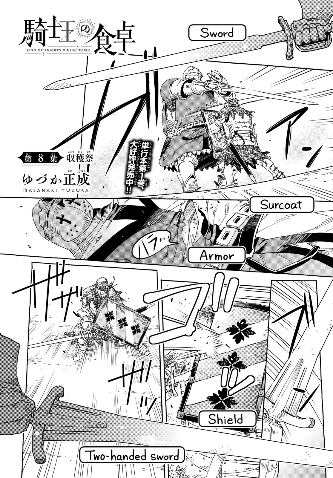 Kishi Ou no Shokutaku - Chapter 8 - Page 1