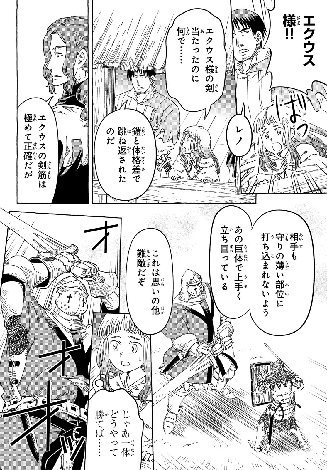 Kishi Ou no Shokutaku - Chapter 8 - Page 2