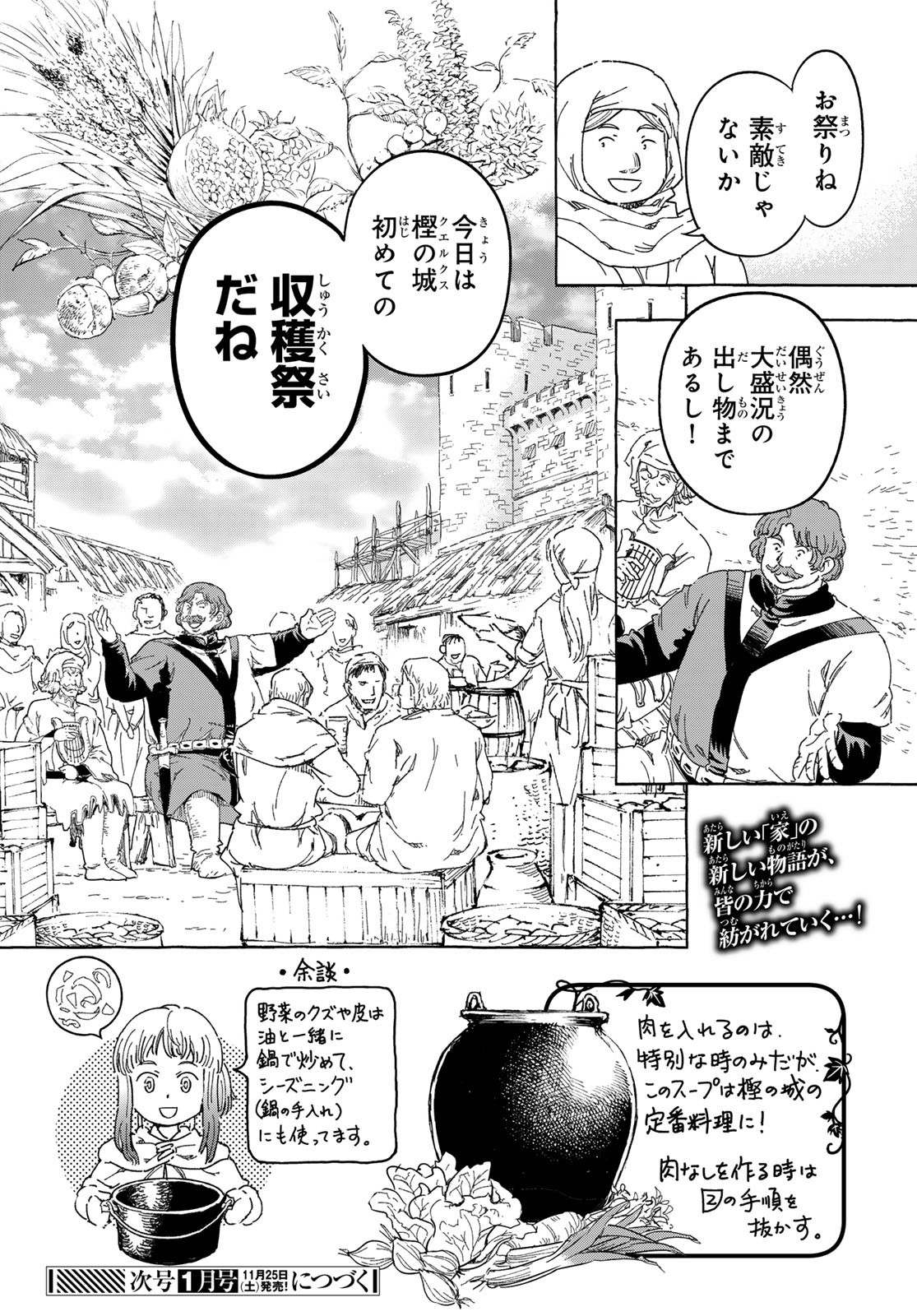 Kishi Ou no Shokutaku - Chapter 8 - Page 26