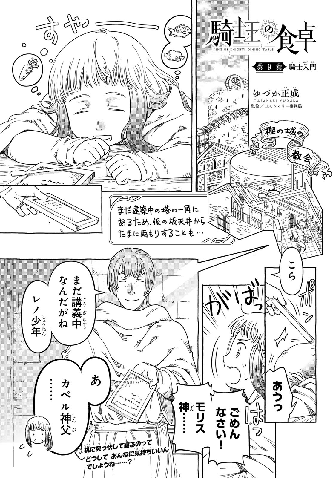 Kishi Ou no Shokutaku - Chapter 9 - Page 1