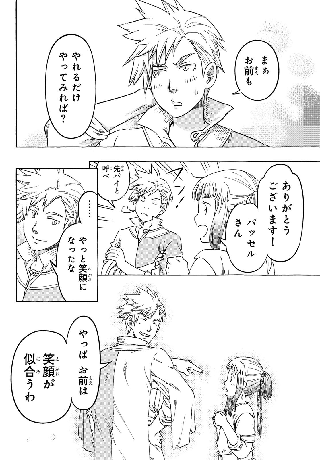 Kishi Ou no Shokutaku - Chapter 9 - Page 20