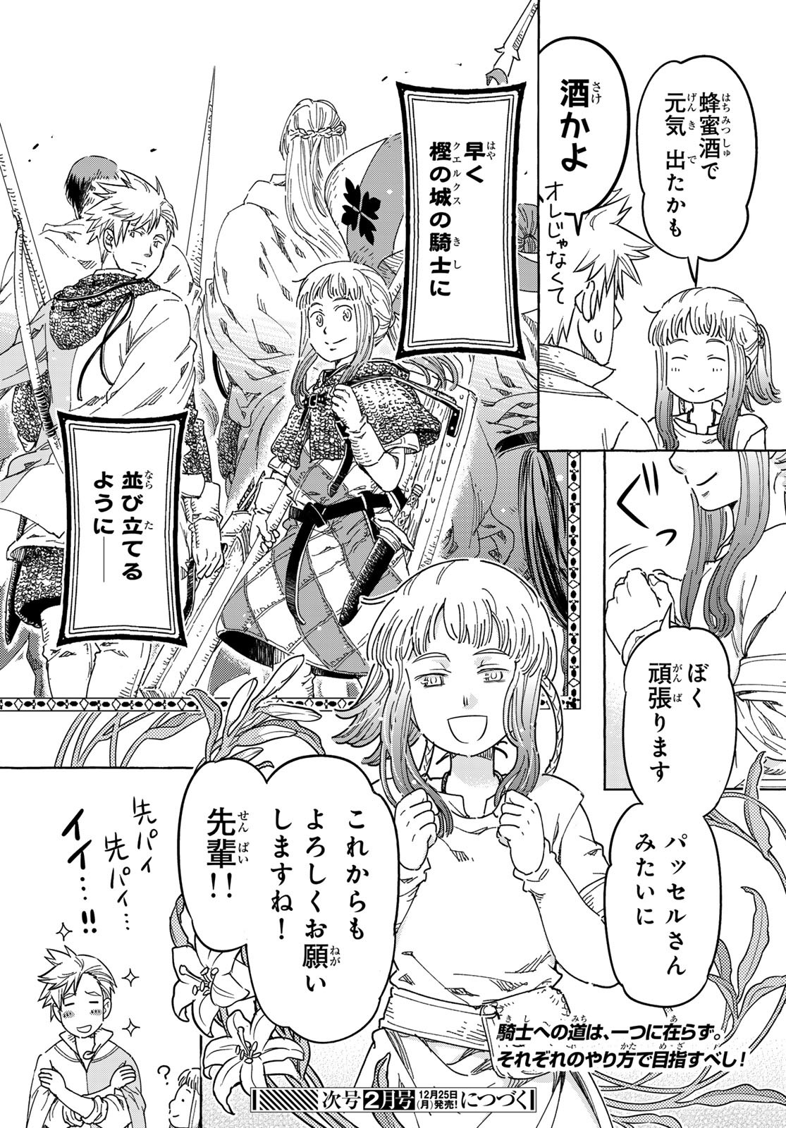 Kishi Ou no Shokutaku - Chapter 9 - Page 21