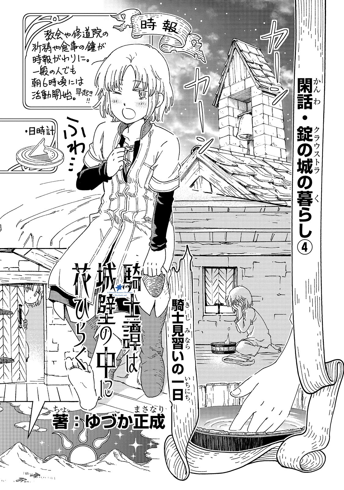 Kishitan wa Jouheki no Naka ni Hanahiraku - Chapter 14.5 - Page 1