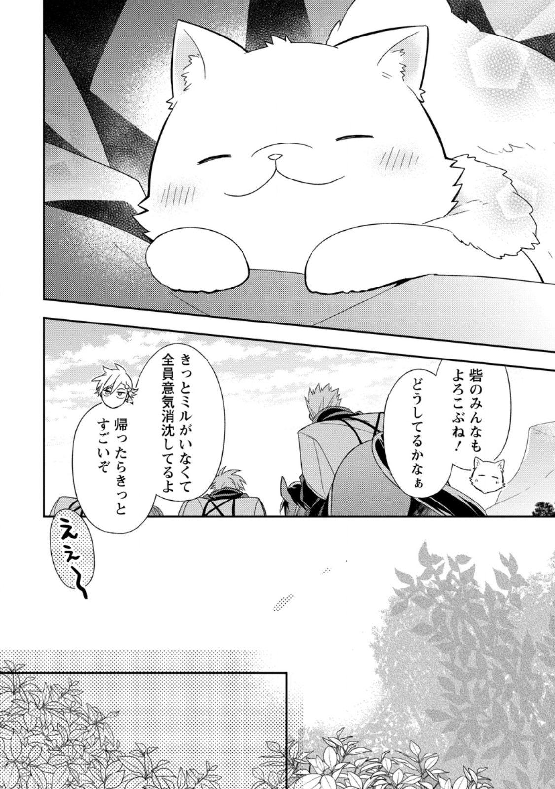 Kita no Toridenite - Chapter 39.3 - Page 3