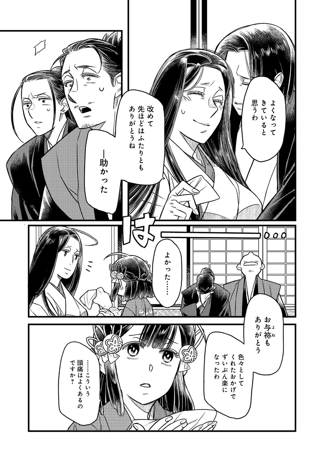 Kitanomandokoro-sama no Okeshougakari - Chapter 13.2 - Page 5