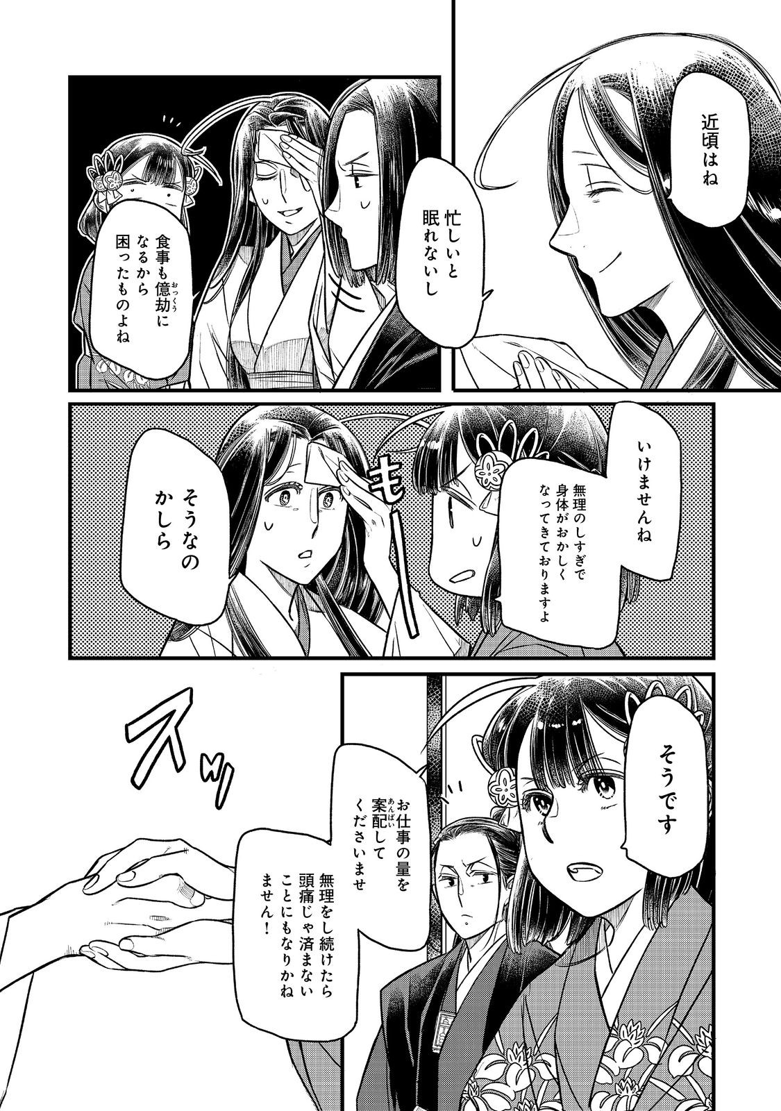 Kitanomandokoro-sama no Okeshougakari - Chapter 13.2 - Page 6