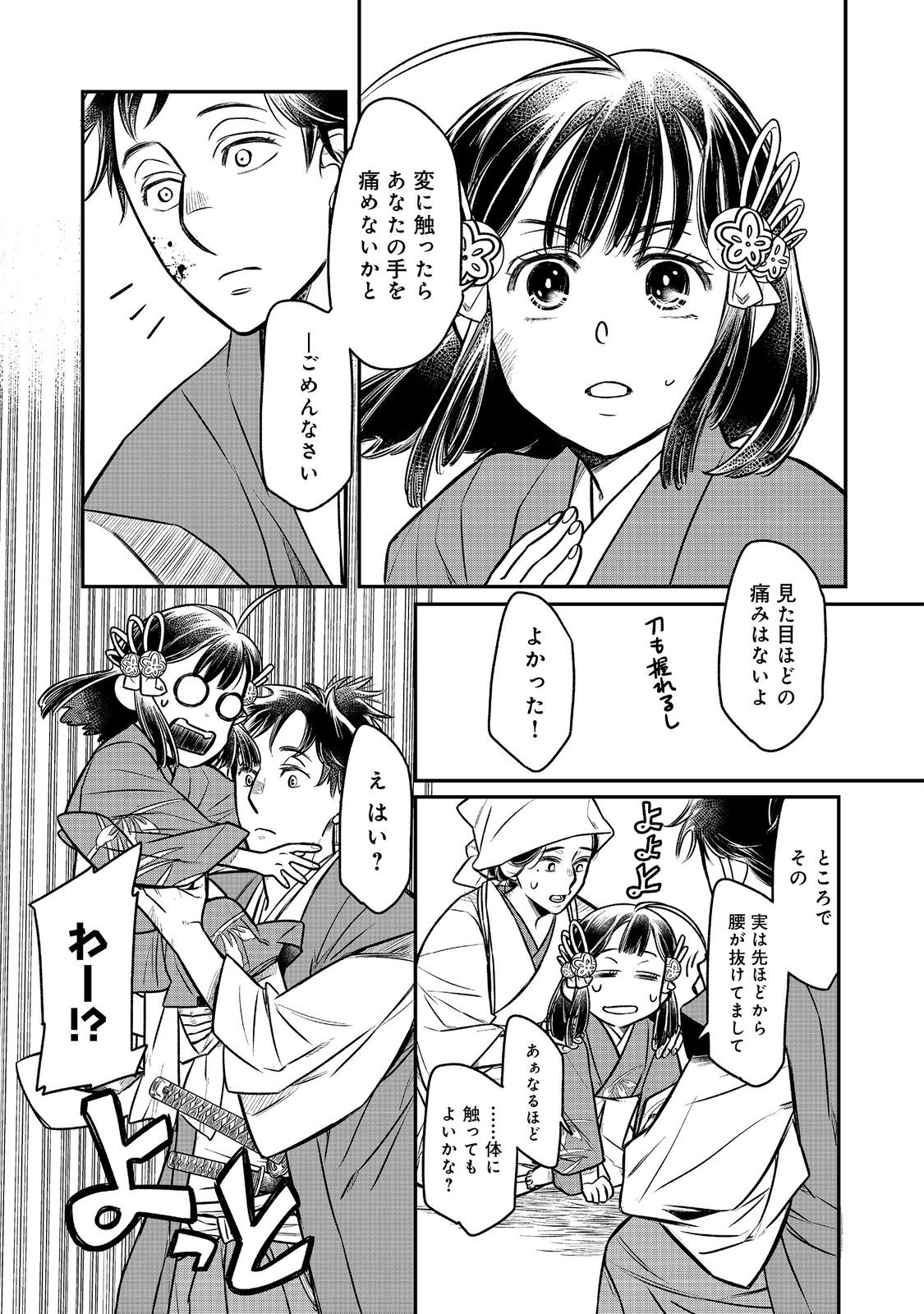 Kitanomandokoro-sama no Okeshougakari - Chapter 6.1 - Page 11