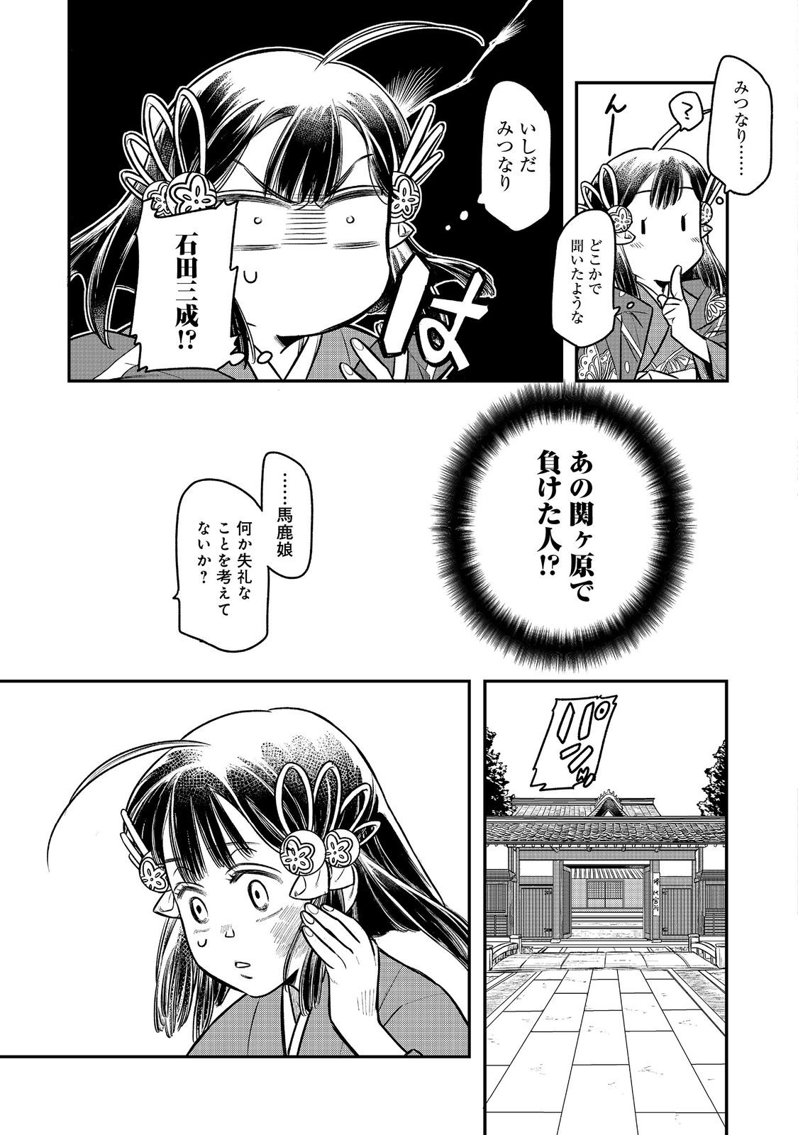 Kitanomandokoro-sama no Okeshougakari - Chapter 6.2 - Page 1