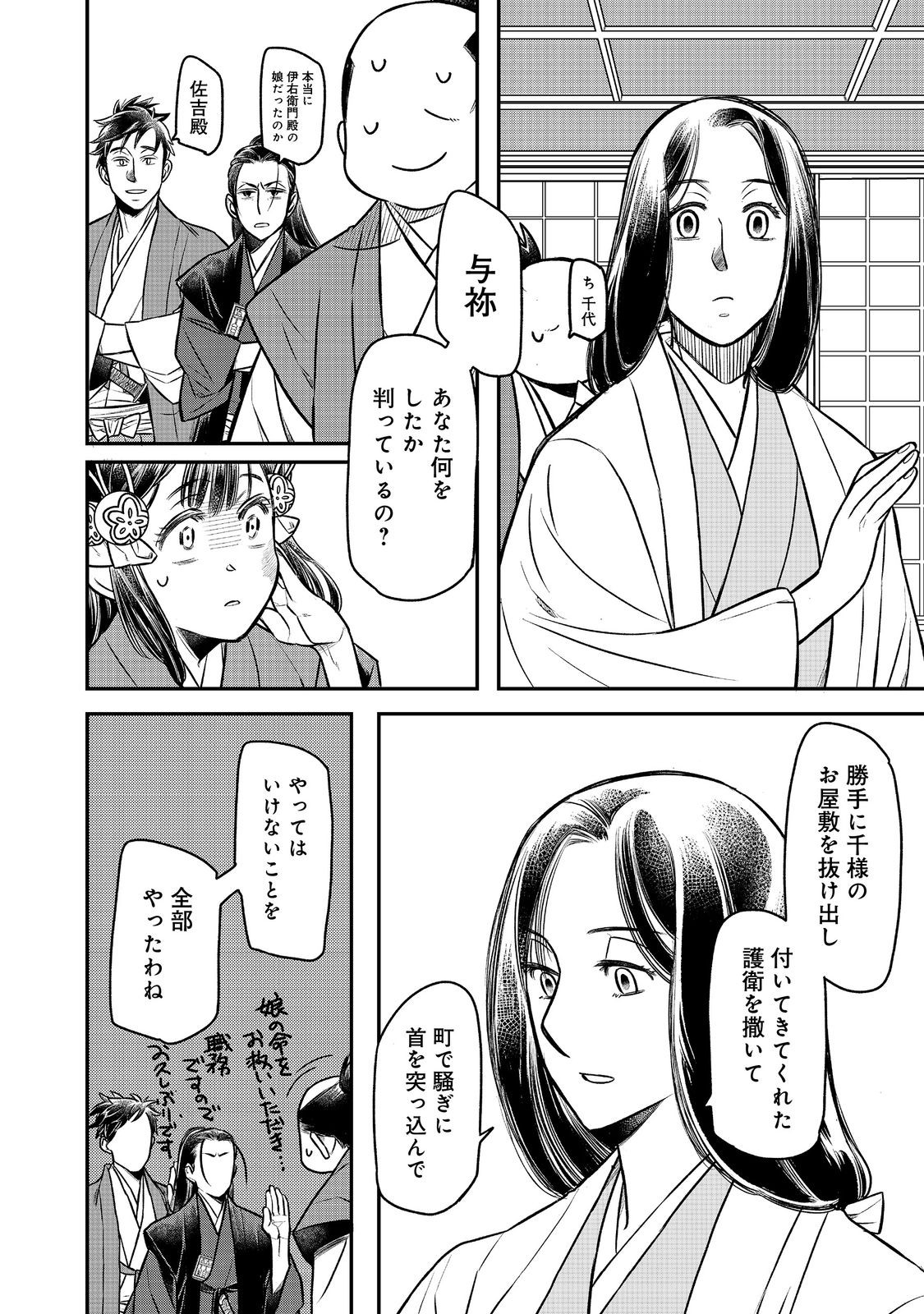 Kitanomandokoro-sama no Okeshougakari - Chapter 6.2 - Page 2