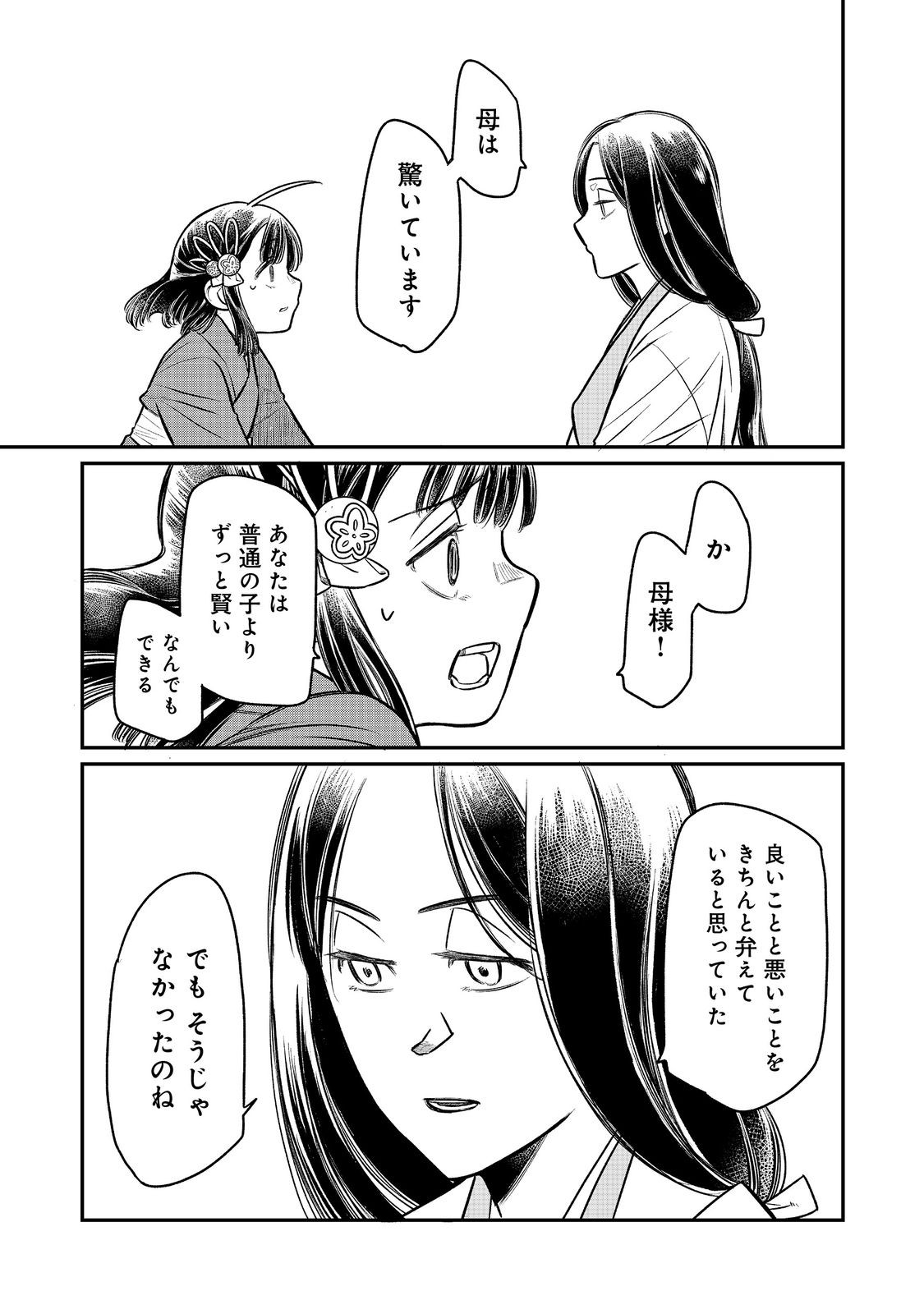 Kitanomandokoro-sama no Okeshougakari - Chapter 6.2 - Page 3