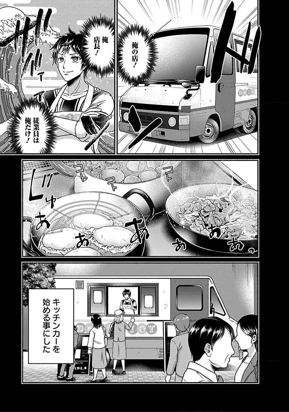 Kitchen Car Deli-joy - Chapter 1 - Page 9