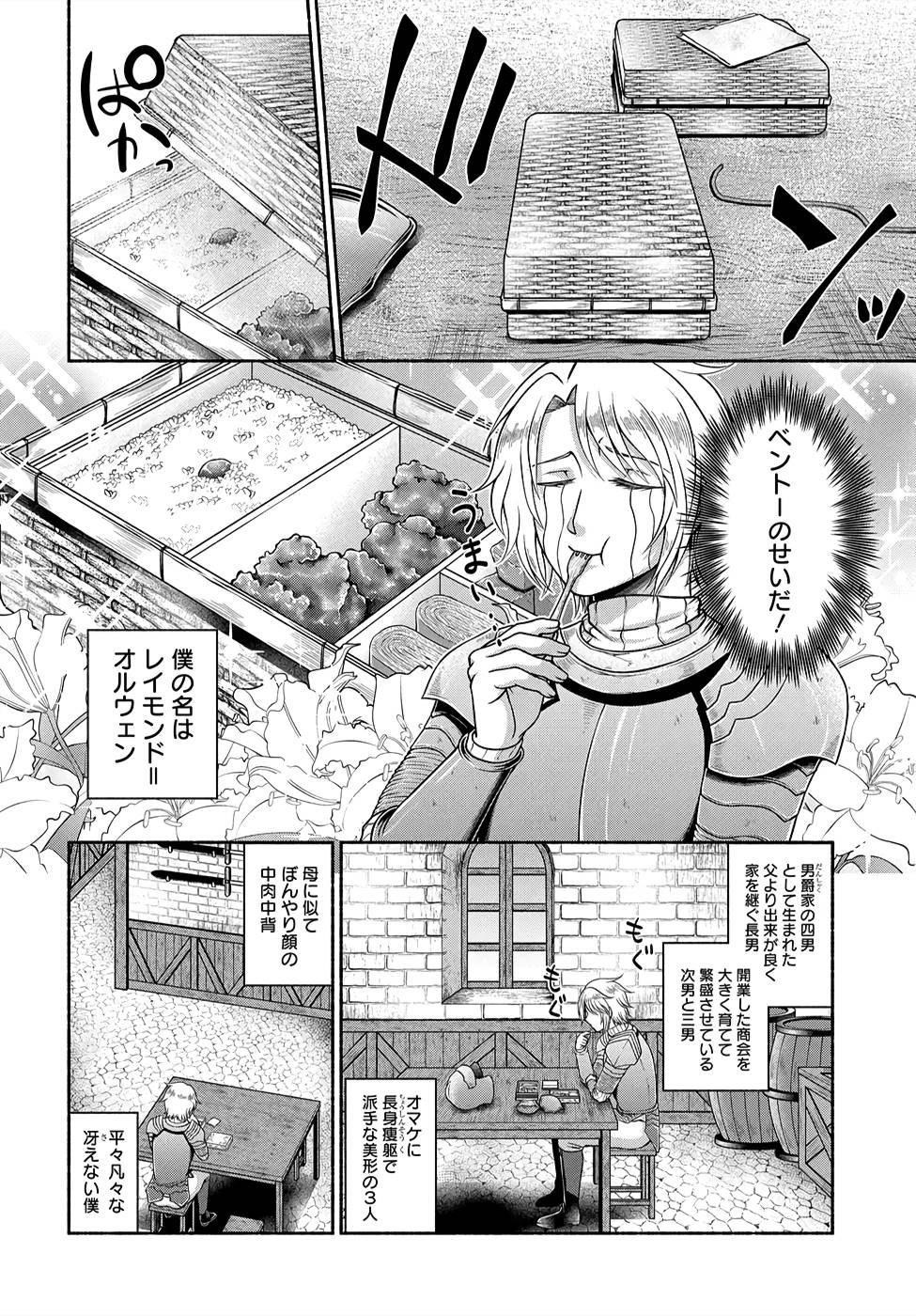 Kitchen Car Deli-joy - Chapter 3 - Page 2