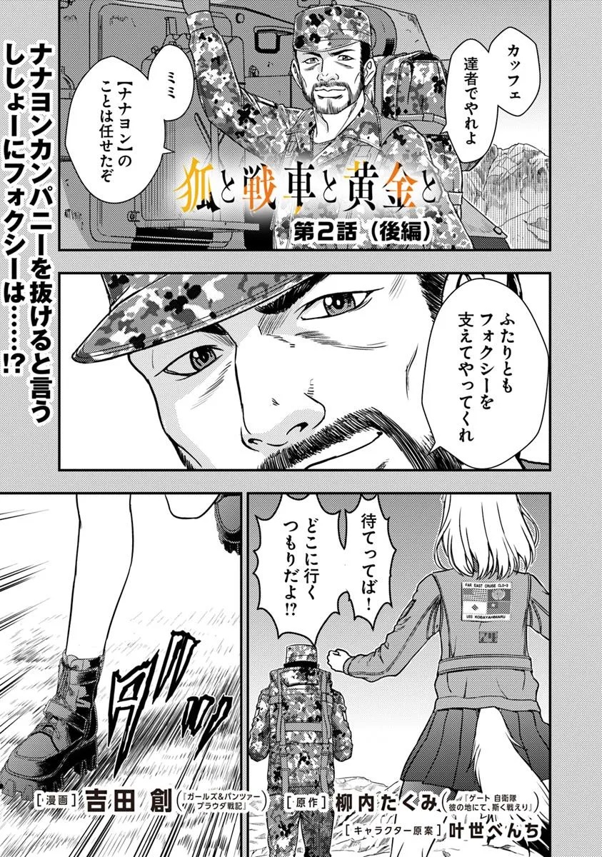 Kitsune to Sensha to Ougon to - Chapter 2.2 - Page 1