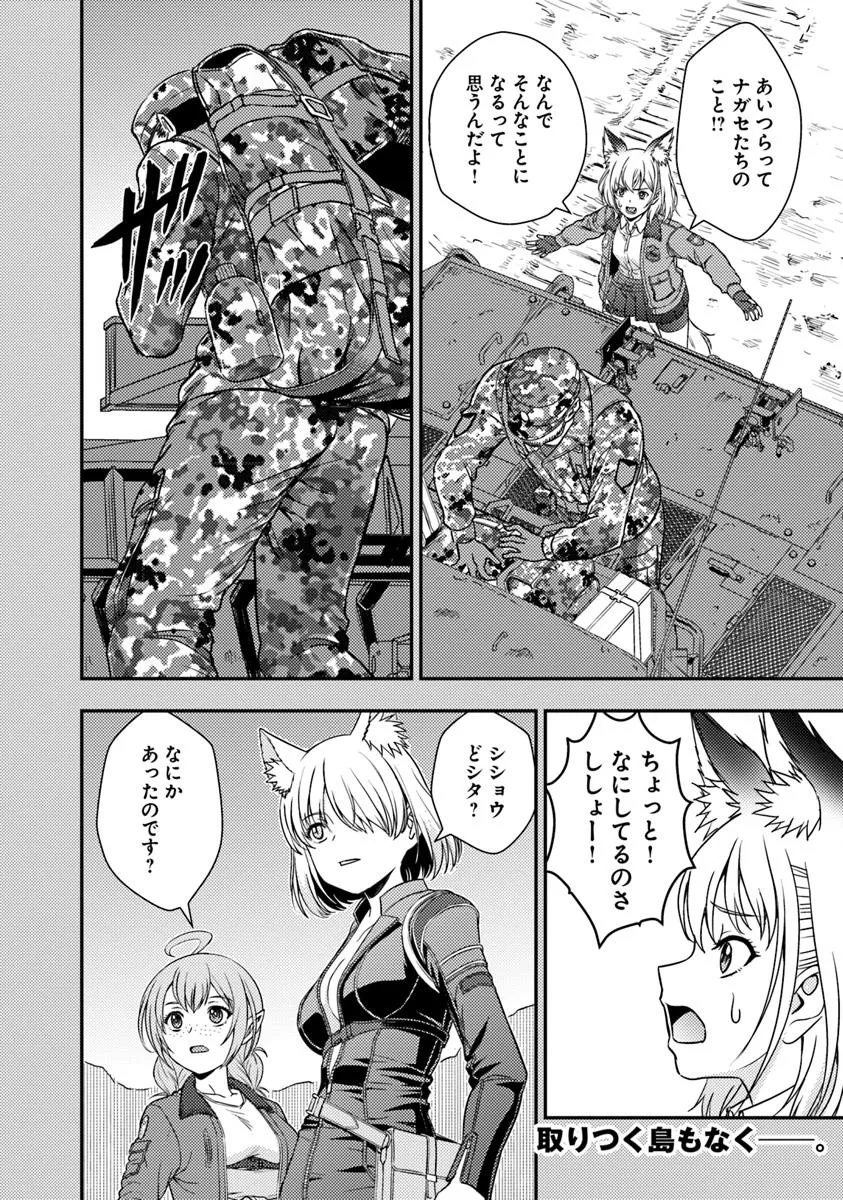 Kitsune to Sensha to Ougon to - Chapter 2 - Page 18