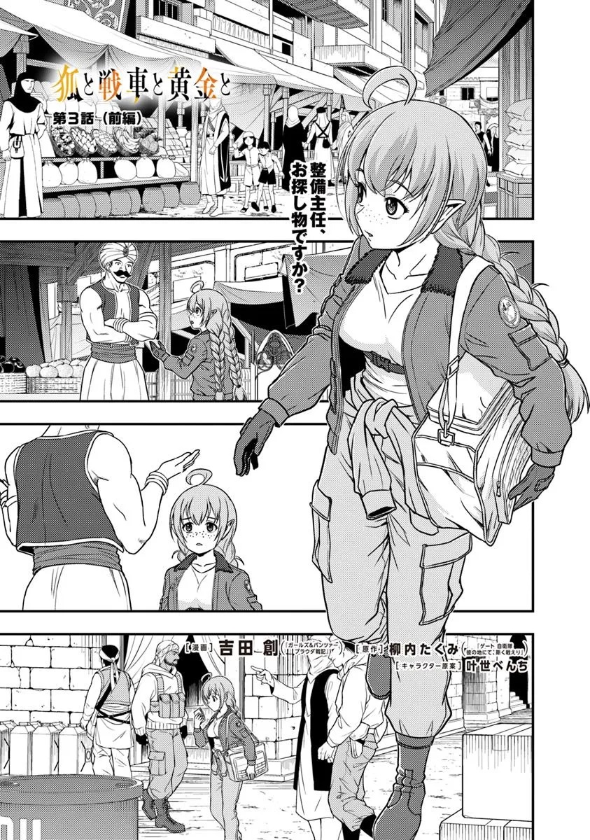 Kitsune to Sensha to Ougon to - Chapter 3.1 - Page 1