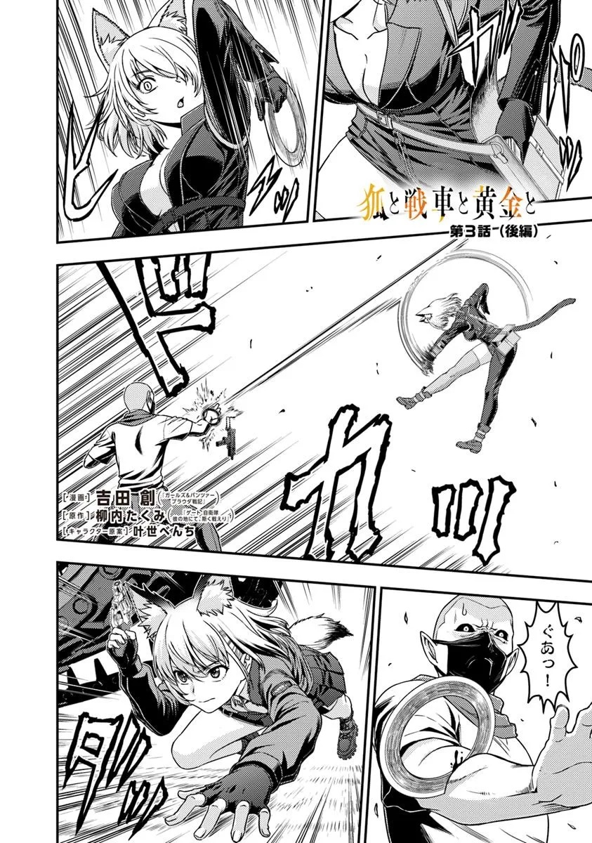 Kitsune to Sensha to Ougon to - Chapter 3.3 - Page 1