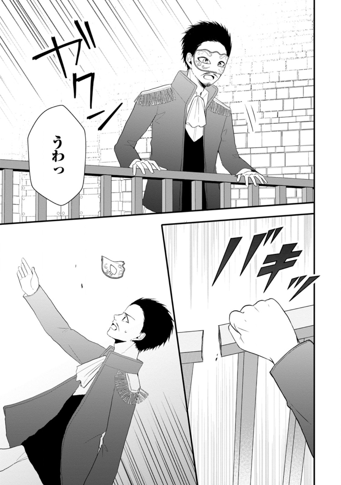 Kiwameta Kusushi wa Seijo No Maho Ni Mo Makemasen Kosupa Warui To Party Tsuiho Saretakedo, Jijitsu Ha Gyakudatta Yodesu - Chapter 28.1 - Page 5