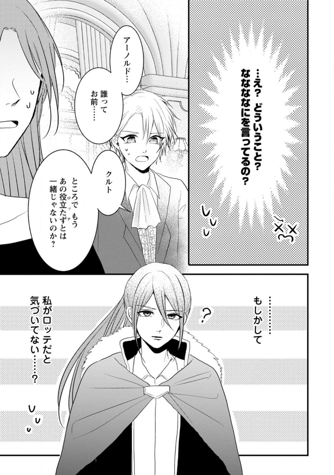 Kiwameta Kusushi wa Seijo No Maho Ni Mo Makemasen Kosupa Warui To Party Tsuiho Saretakedo, Jijitsu Ha Gyakudatta Yodesu - Chapter 29.1 - Page 5