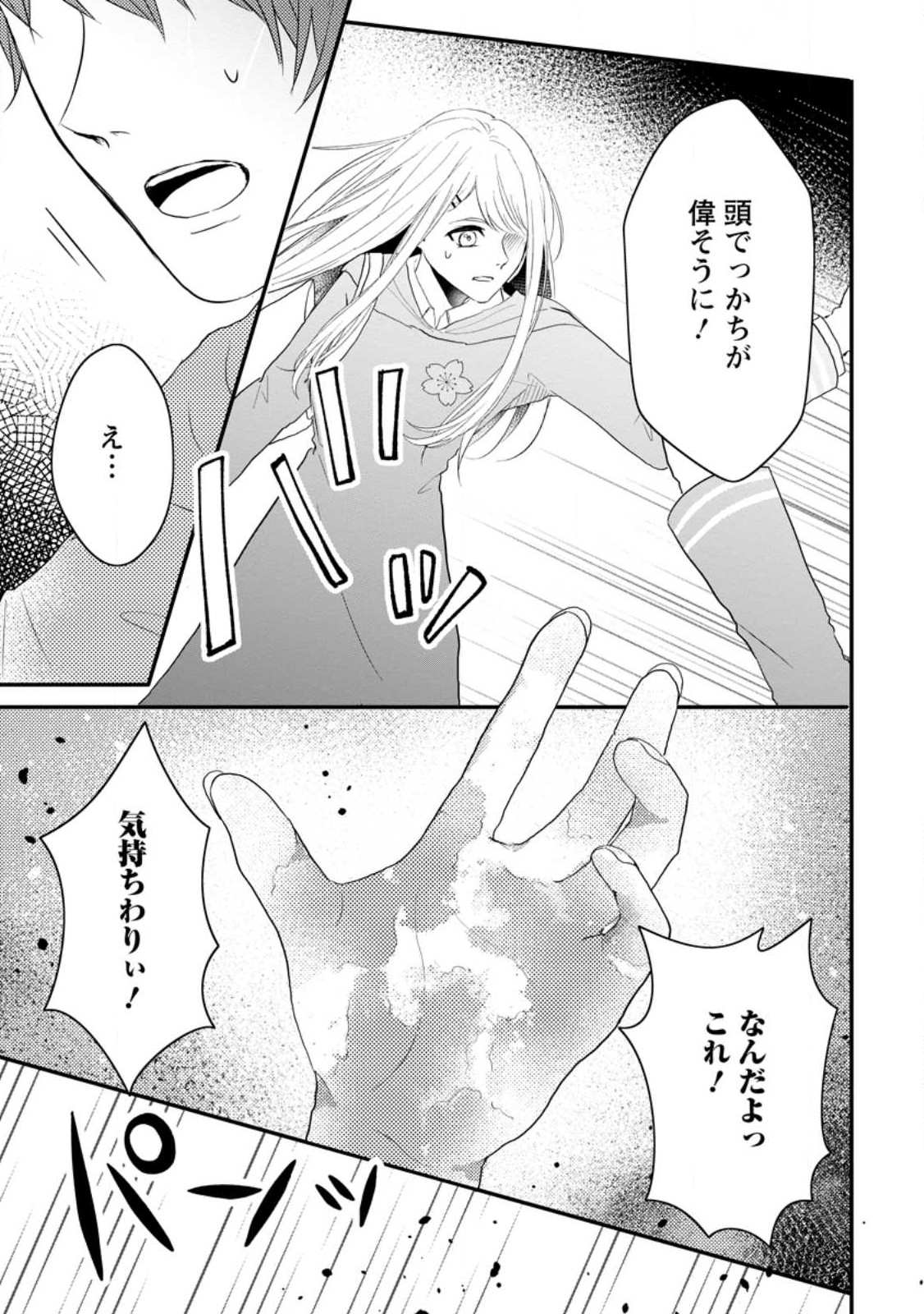 Kiwameta Kusushi wa Seijo No Maho Ni Mo Makemasen Kosupa Warui To Party Tsuiho Saretakedo, Jijitsu Ha Gyakudatta Yodesu - Chapter 31.1 - Page 3