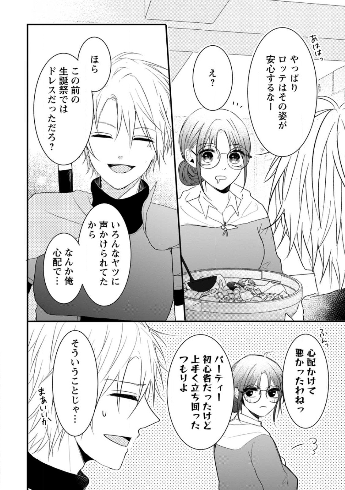 Kiwameta Kusushi wa Seijo No Maho Ni Mo Makemasen Kosupa Warui To Party Tsuiho Saretakedo, Jijitsu Ha Gyakudatta Yodesu - Chapter 31.1 - Page 6