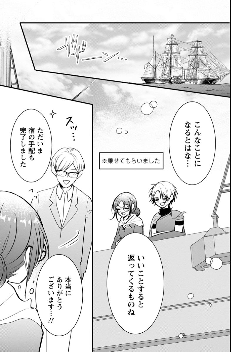 Kiwameta Kusushi wa Seijo No Maho Ni Mo Makemasen Kosupa Warui To Party Tsuiho Saretakedo, Jijitsu Ha Gyakudatta Yodesu - Chapter 33.1 - Page 5