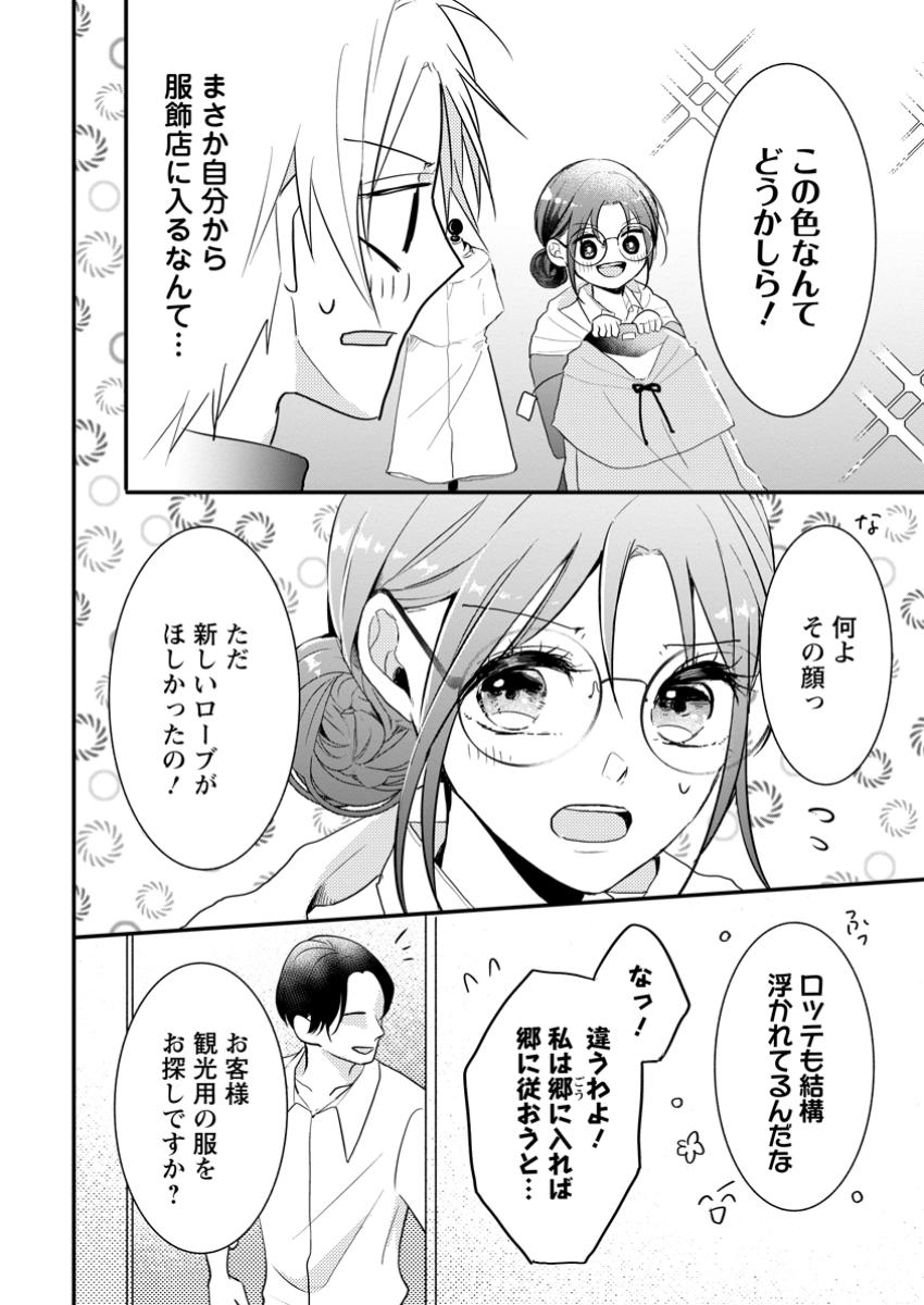 Kiwameta Kusushi wa Seijo No Maho Ni Mo Makemasen Kosupa Warui To Party Tsuiho Saretakedo, Jijitsu Ha Gyakudatta Yodesu - Chapter 33.2 - Page 2