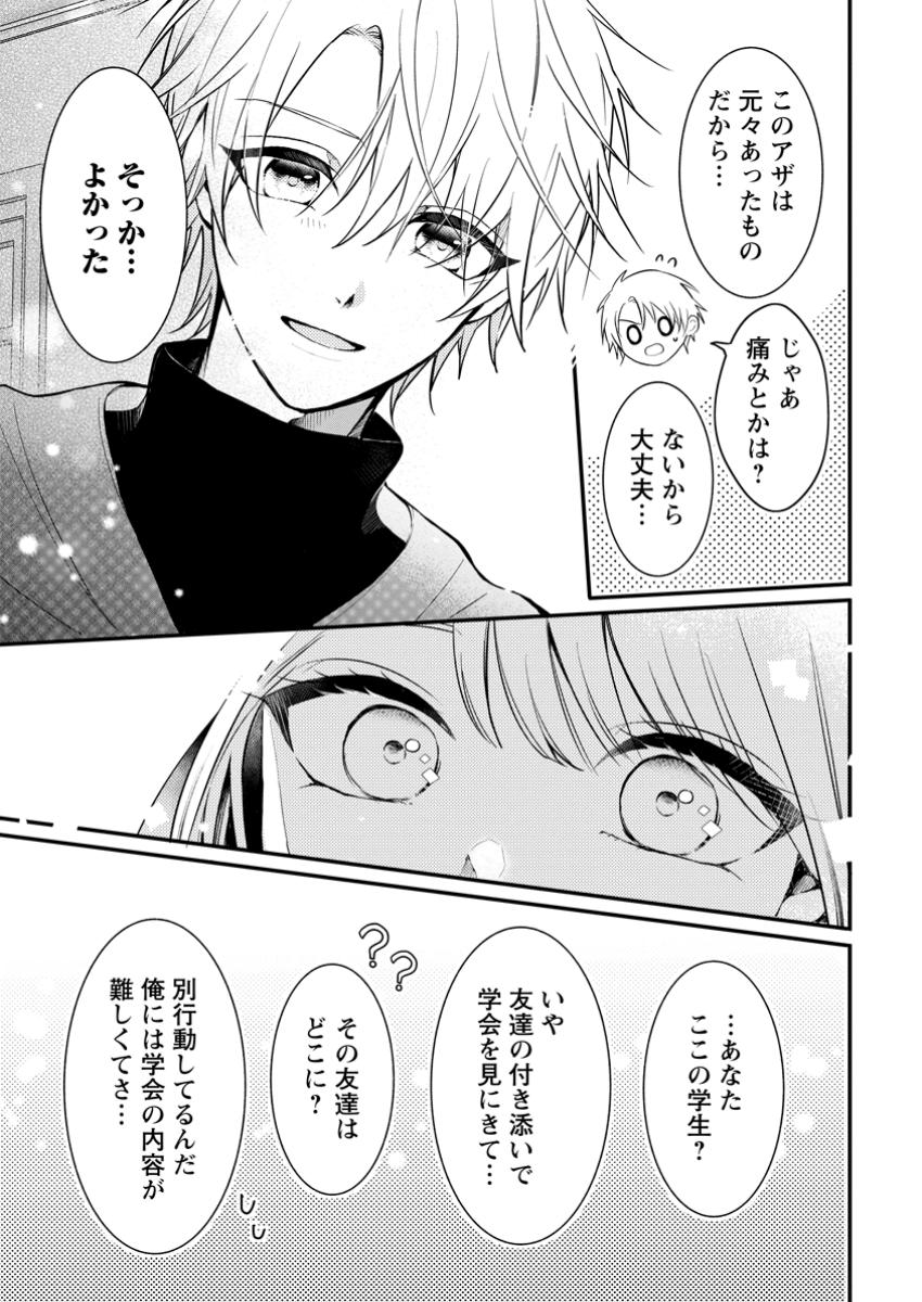 Kiwameta Kusushi wa Seijo No Maho Ni Mo Makemasen Kosupa Warui To Party Tsuiho Saretakedo, Jijitsu Ha Gyakudatta Yodesu - Chapter 34.1 - Page 7