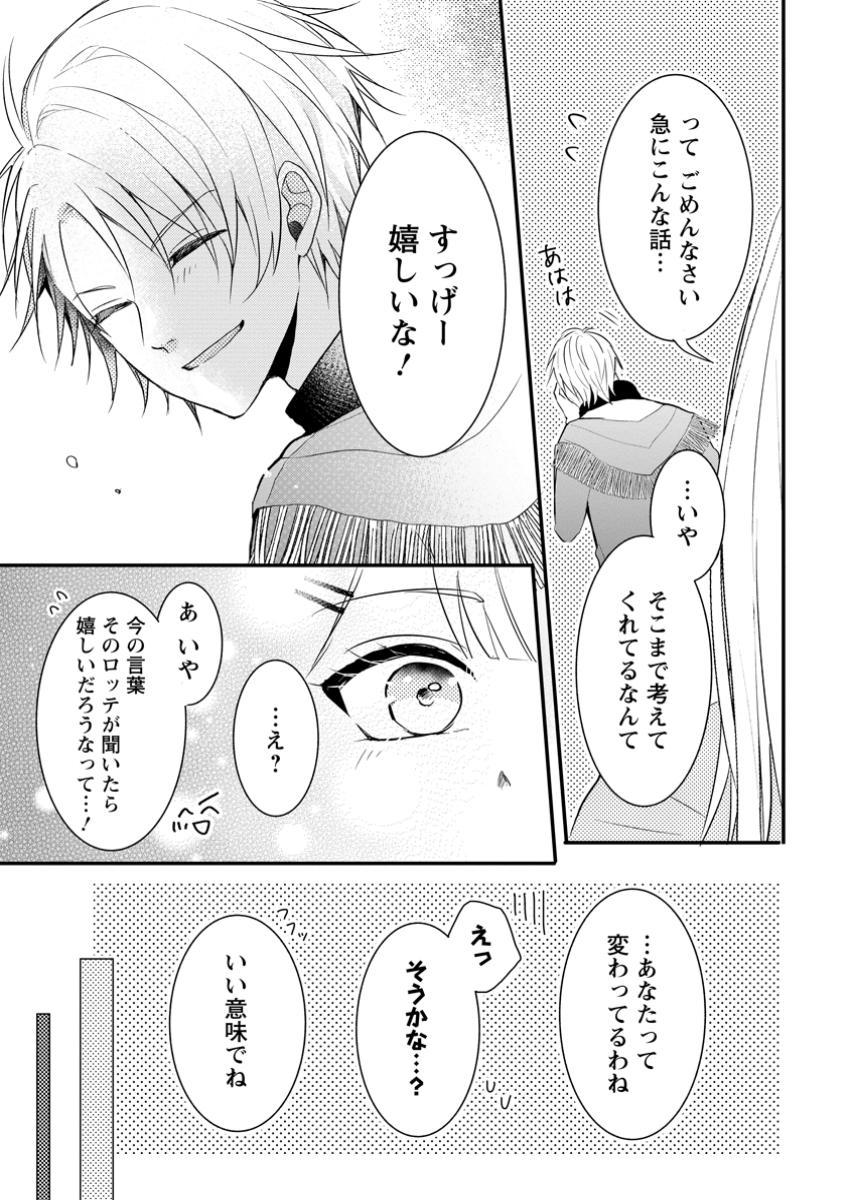 Kiwameta Kusushi wa Seijo No Maho Ni Mo Makemasen Kosupa Warui To Party Tsuiho Saretakedo, Jijitsu Ha Gyakudatta Yodesu - Chapter 34.2 - Page 3