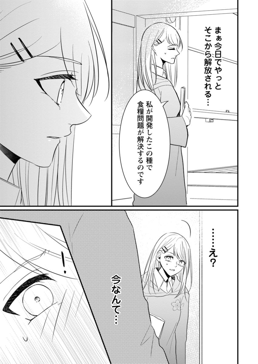 Kiwameta Kusushi wa Seijo No Maho Ni Mo Makemasen Kosupa Warui To Party Tsuiho Saretakedo, Jijitsu Ha Gyakudatta Yodesu - Chapter 35.2 - Page 1