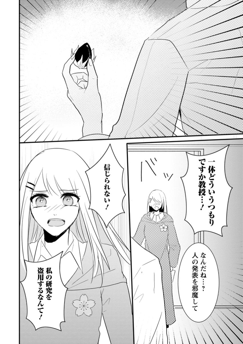 Kiwameta Kusushi wa Seijo No Maho Ni Mo Makemasen Kosupa Warui To Party Tsuiho Saretakedo, Jijitsu Ha Gyakudatta Yodesu - Chapter 35.2 - Page 2