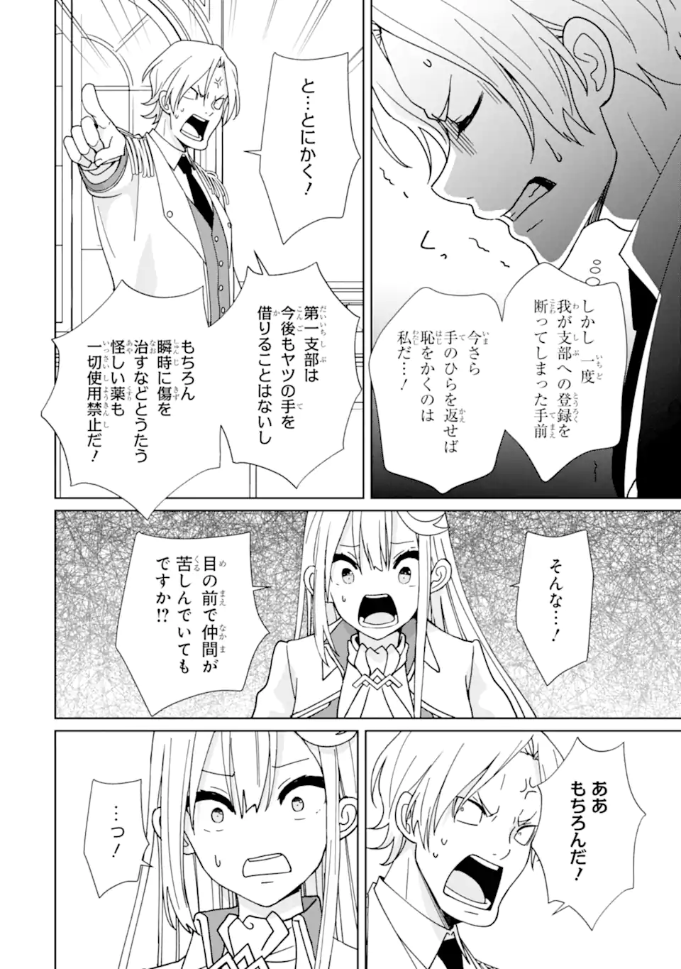 Kiwameta Renkinjutsu ni, Fukanou wa nai. - Chapter 14 - Page 8