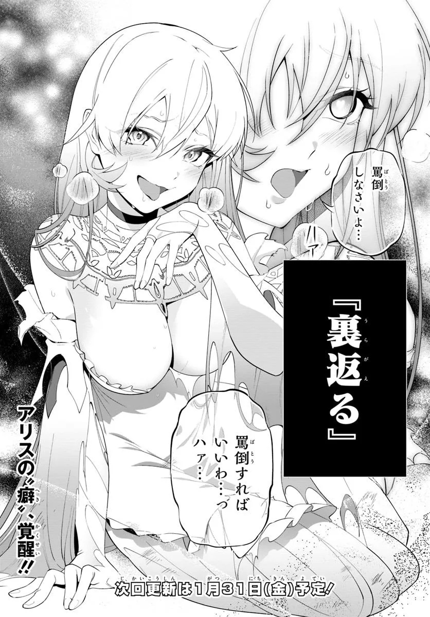 Kiwamete Goumantaru Akuyaku Kizoku no Shogyou - Chapter 4.1 - Page 17