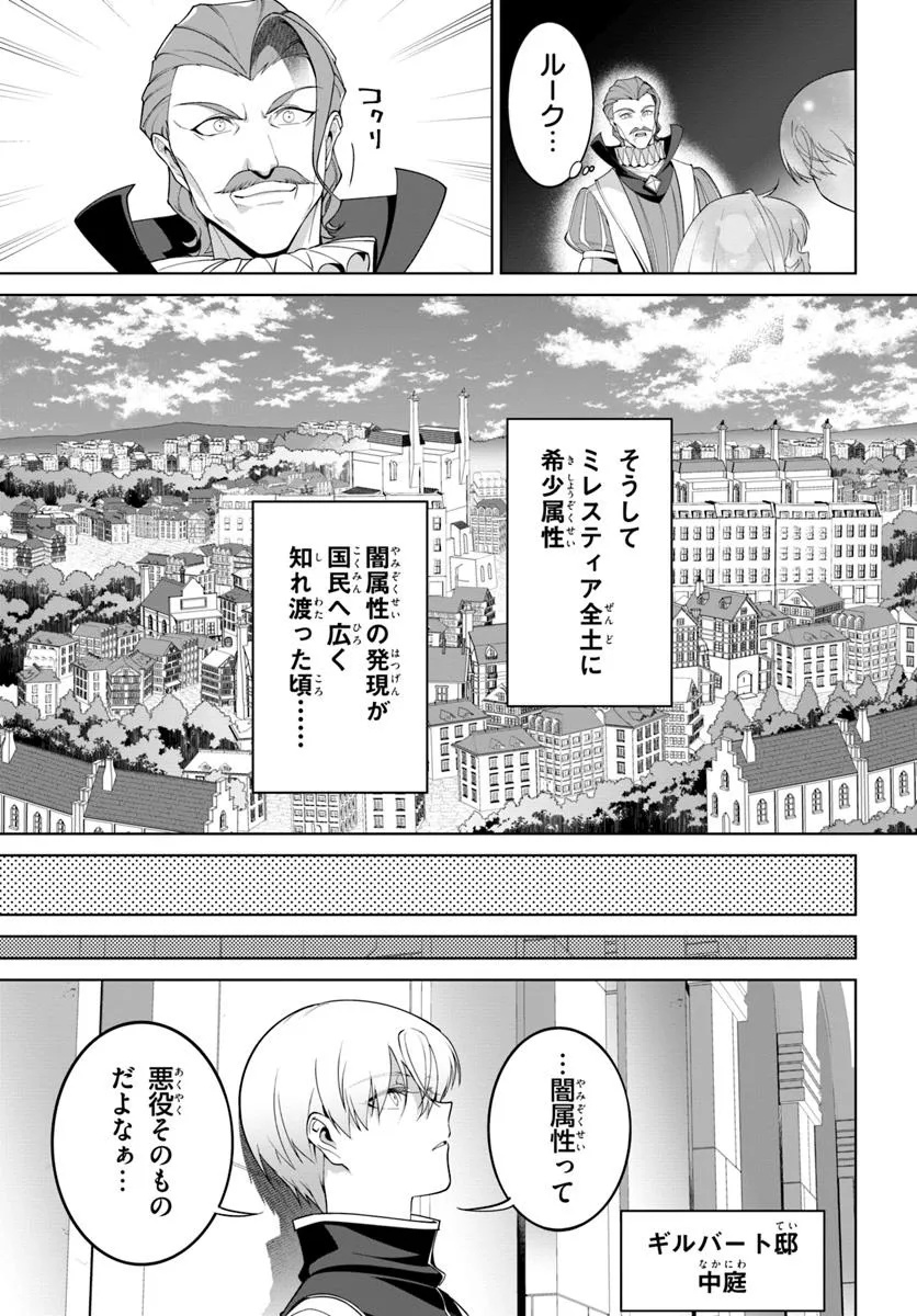 Kiwamete Goumantaru Akuyaku Kizoku no Shogyou - Chapter 4.2 - Page 2