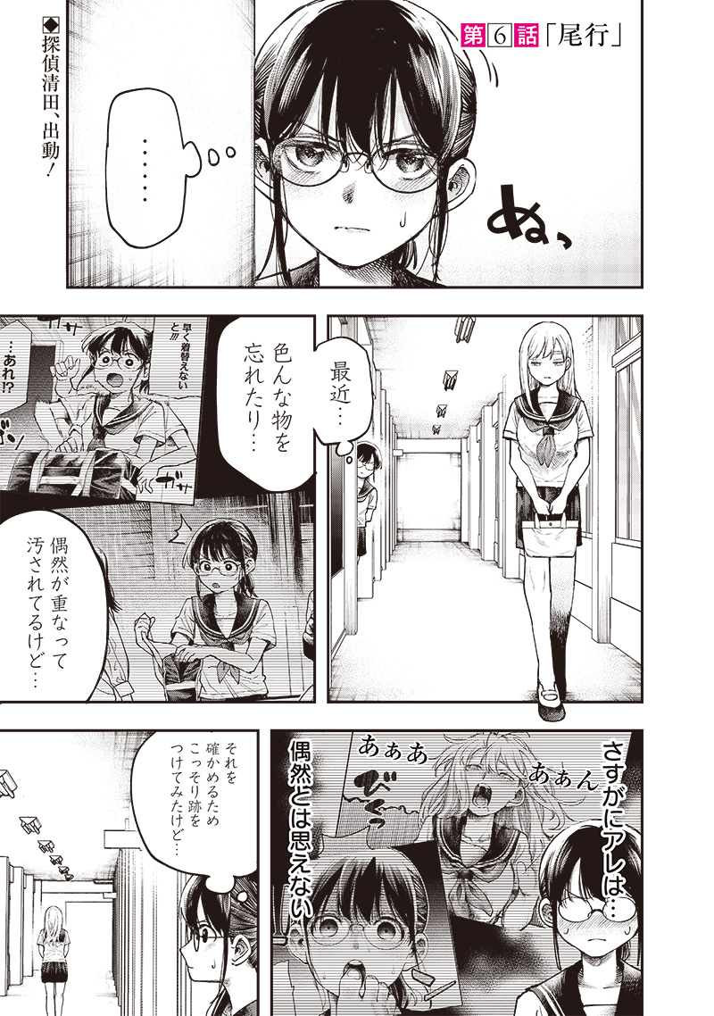 Kiyota-san wa Yogosaretai!?  - Chapter 6 - Page 1