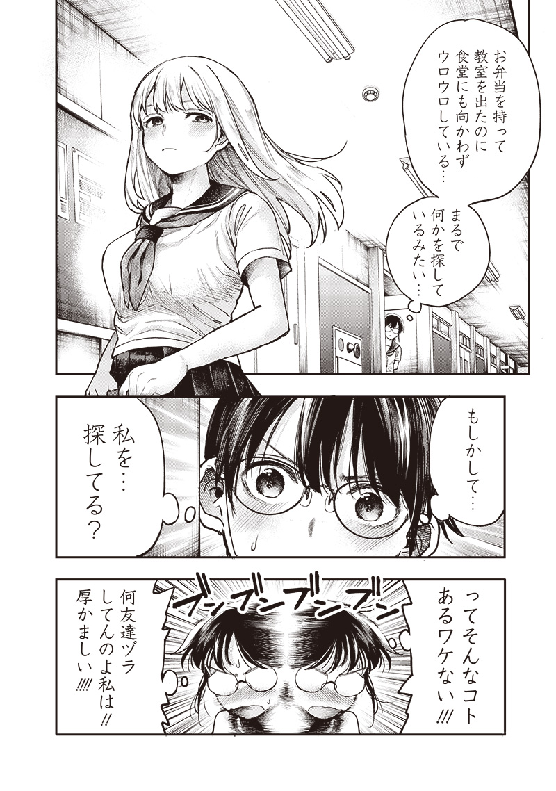 Kiyota-san wa Yogosaretai!?  - Chapter 6 - Page 2