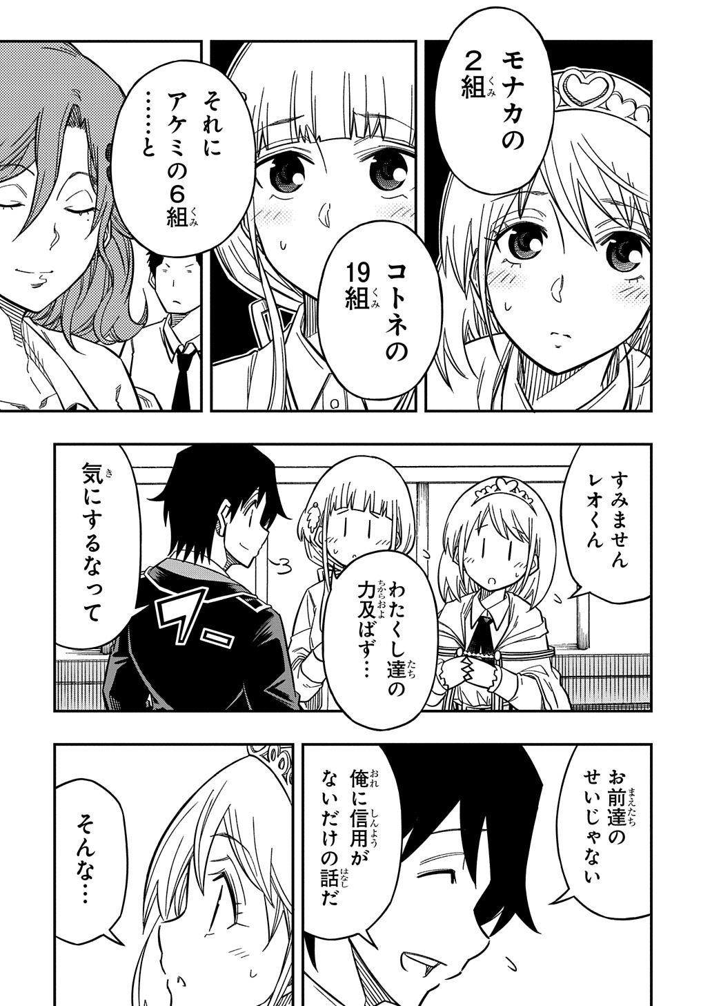 Kiyoubinbou, Jou wo Tateru – Kaitaku Gakuen no Rettousei na no ni, Joukyuu-shoku no Skill to Mahou ga Subete Tsukaemasu - Chapter 16.5 - Page 3