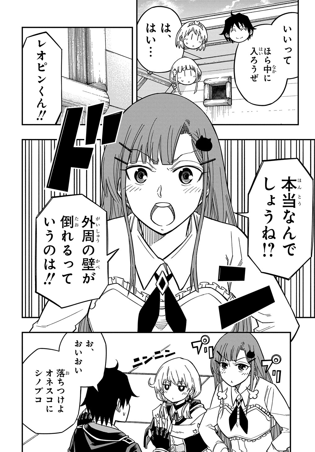 Kiyoubinbou, Jou wo Tateru – Kaitaku Gakuen no Rettousei na no ni, Joukyuu-shoku no Skill to Mahou ga Subete Tsukaemasu - Chapter 16.5 - Page 4