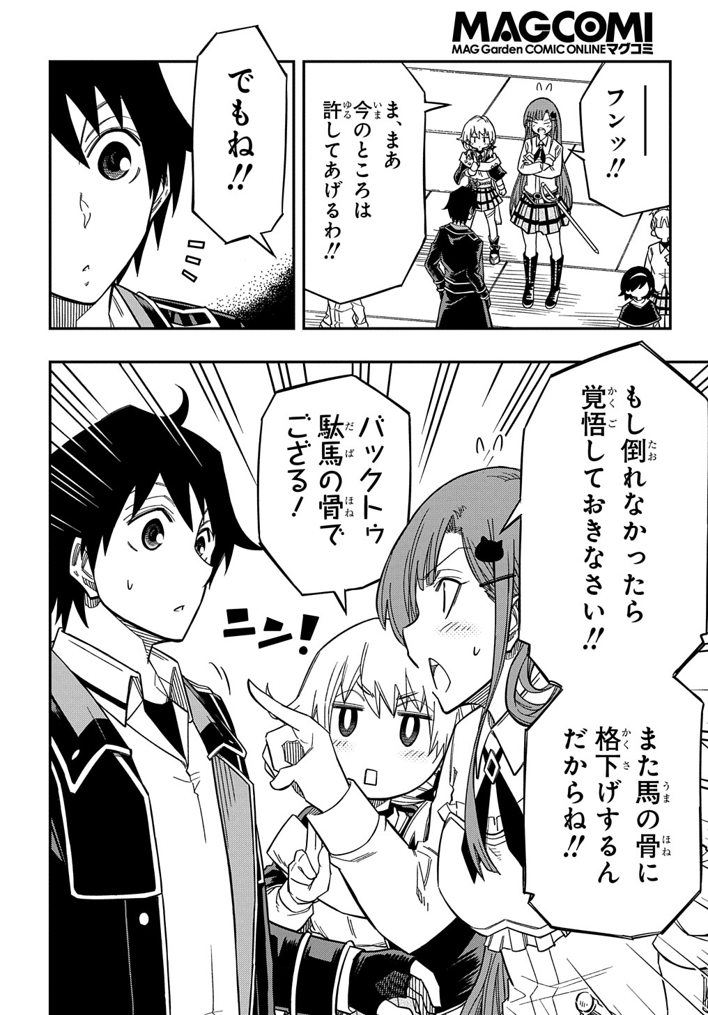 Kiyoubinbou, Jou wo Tateru – Kaitaku Gakuen no Rettousei na no ni, Joukyuu-shoku no Skill to Mahou ga Subete Tsukaemasu - Chapter 16.5 - Page 6