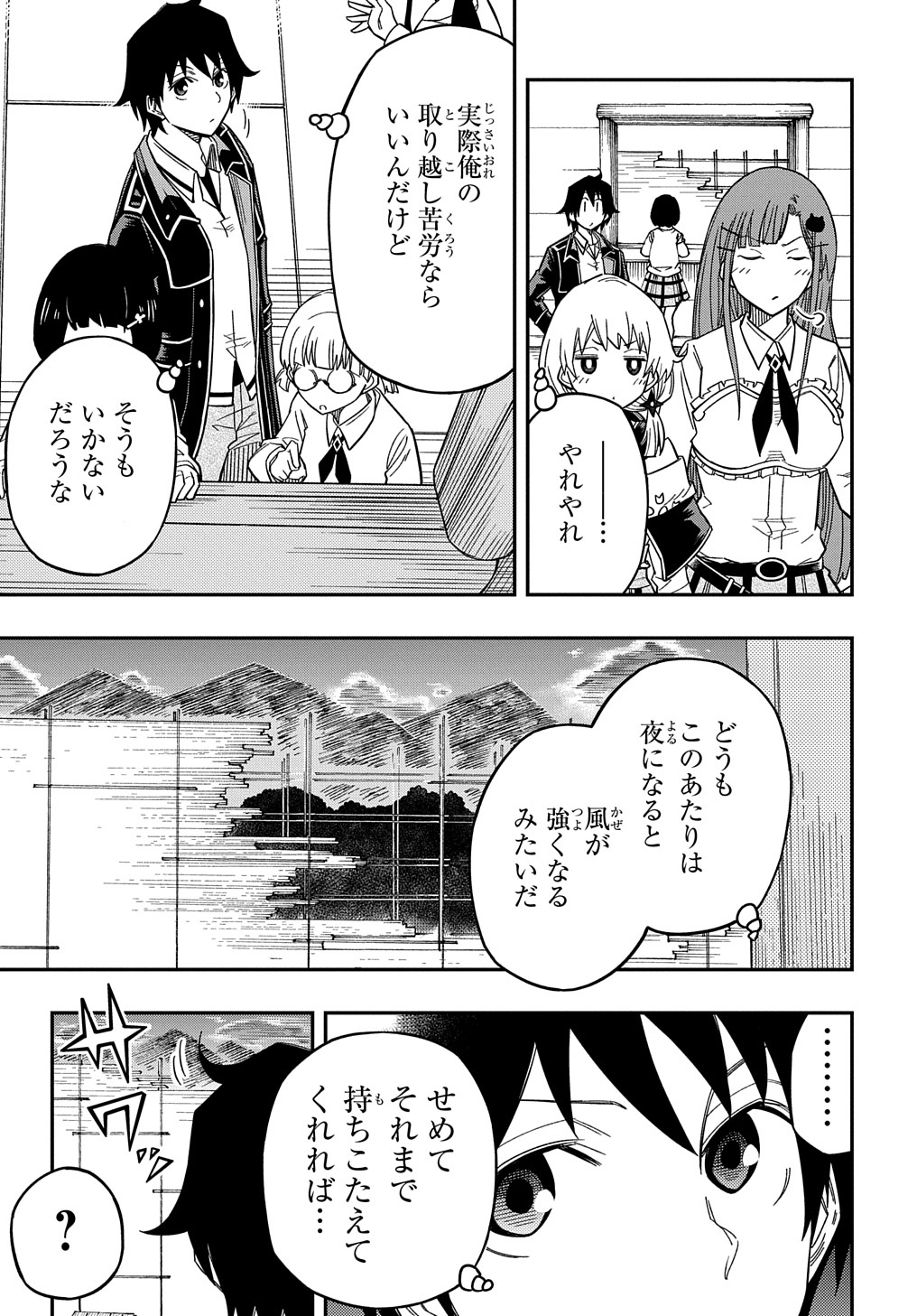 Kiyoubinbou, Jou wo Tateru – Kaitaku Gakuen no Rettousei na no ni, Joukyuu-shoku no Skill to Mahou ga Subete Tsukaemasu - Chapter 16.5 - Page 7