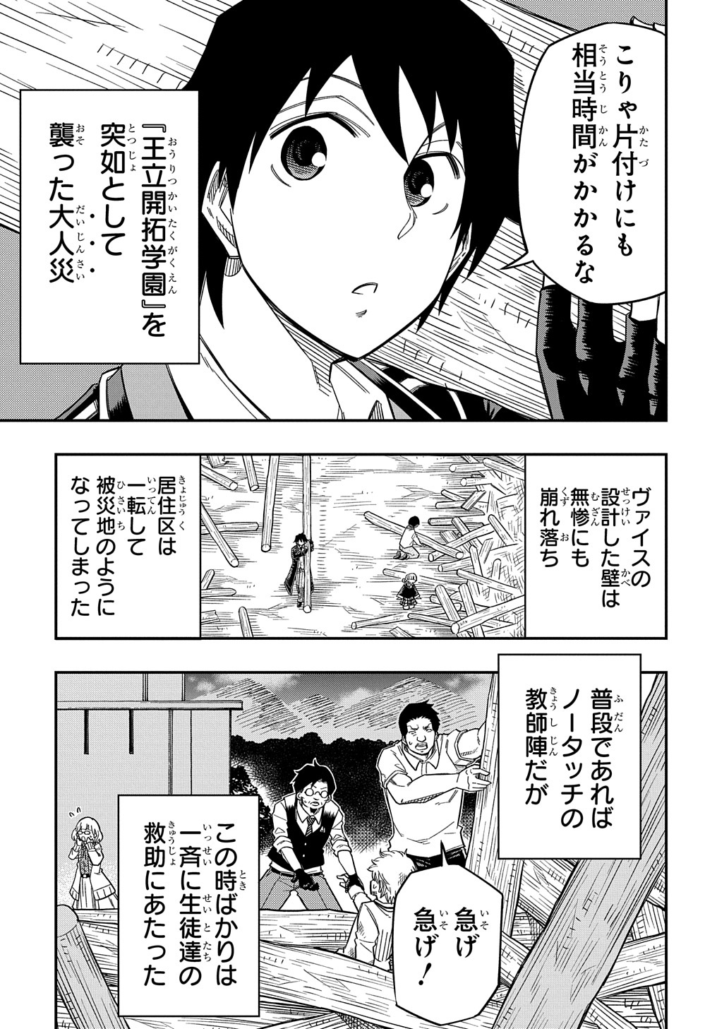 Kiyoubinbou, Jou wo Tateru – Kaitaku Gakuen no Rettousei na no ni, Joukyuu-shoku no Skill to Mahou ga Subete Tsukaemasu - Chapter 17 - Page 3