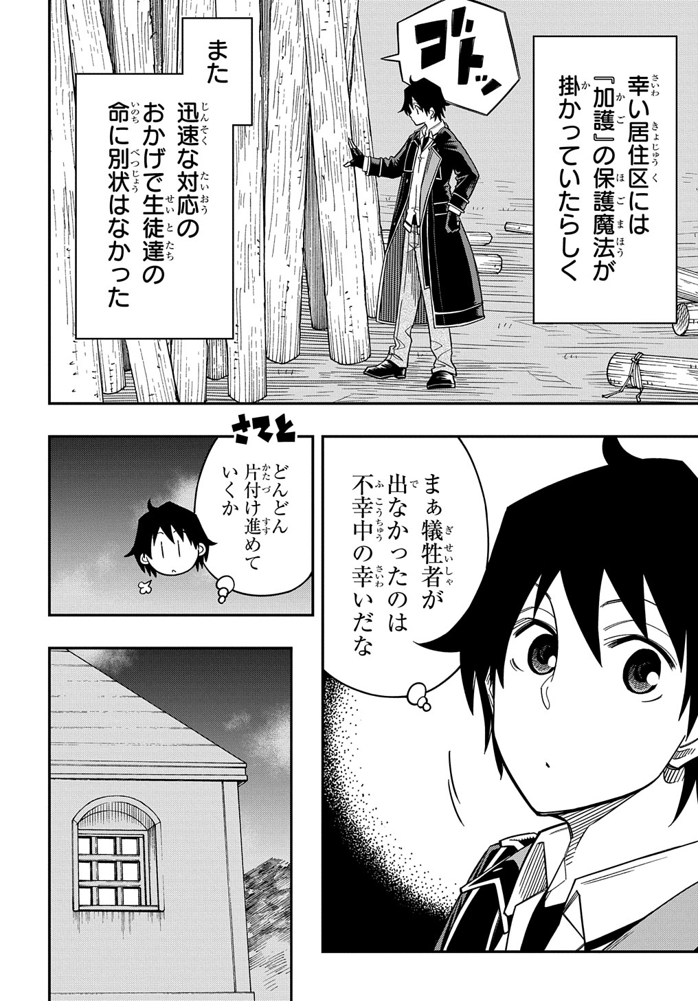 Kiyoubinbou, Jou wo Tateru – Kaitaku Gakuen no Rettousei na no ni, Joukyuu-shoku no Skill to Mahou ga Subete Tsukaemasu - Chapter 17 - Page 4