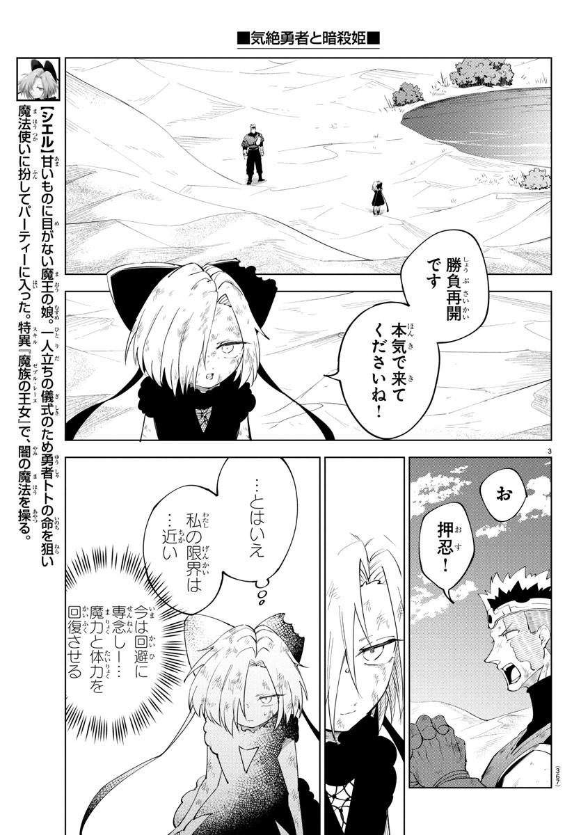 Kizetsu Yuusha to Ansatsu Hime - Chapter 101 - Page 3