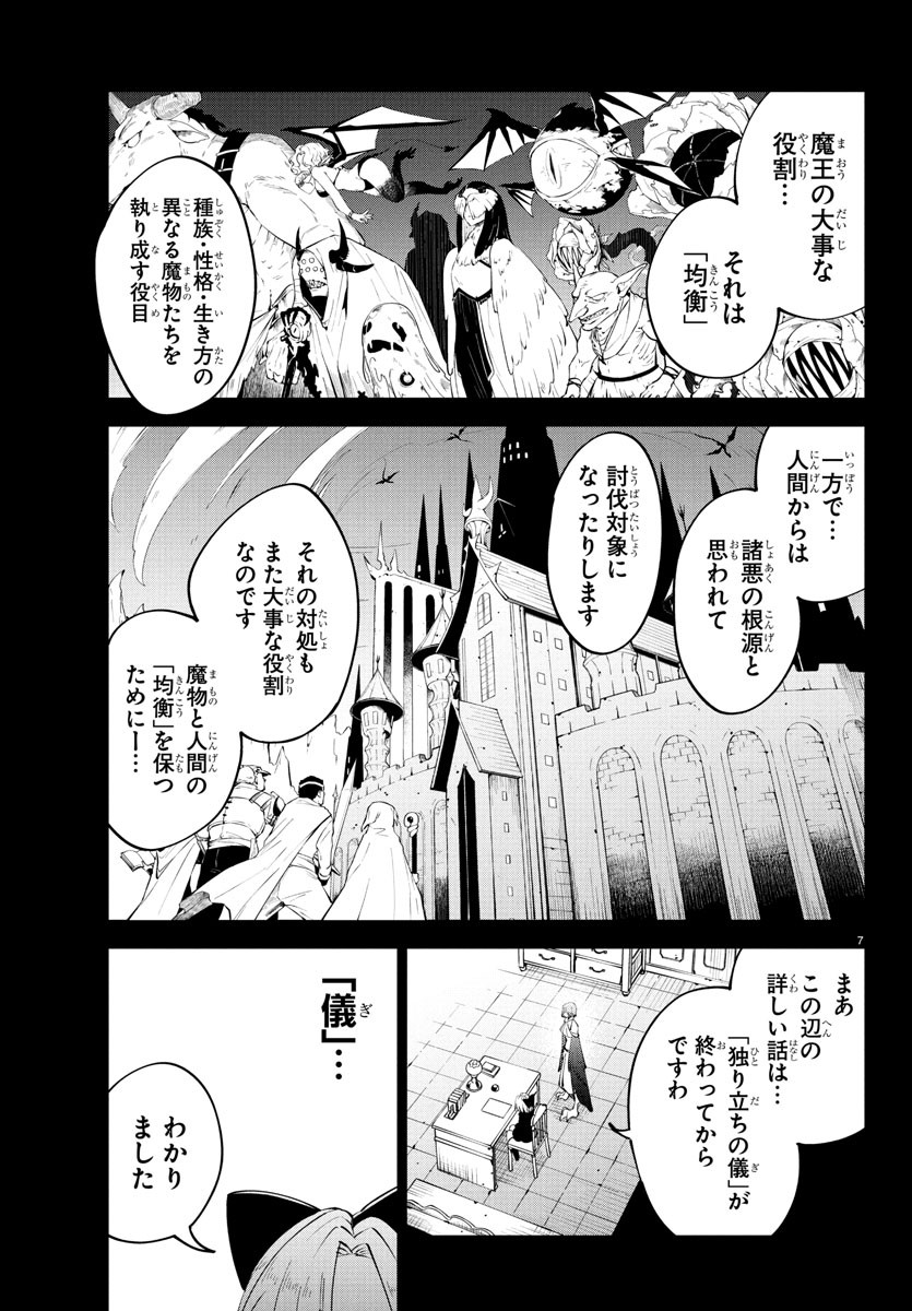 Kizetsu Yuusha to Ansatsu Hime - Chapter 102 - Page 7