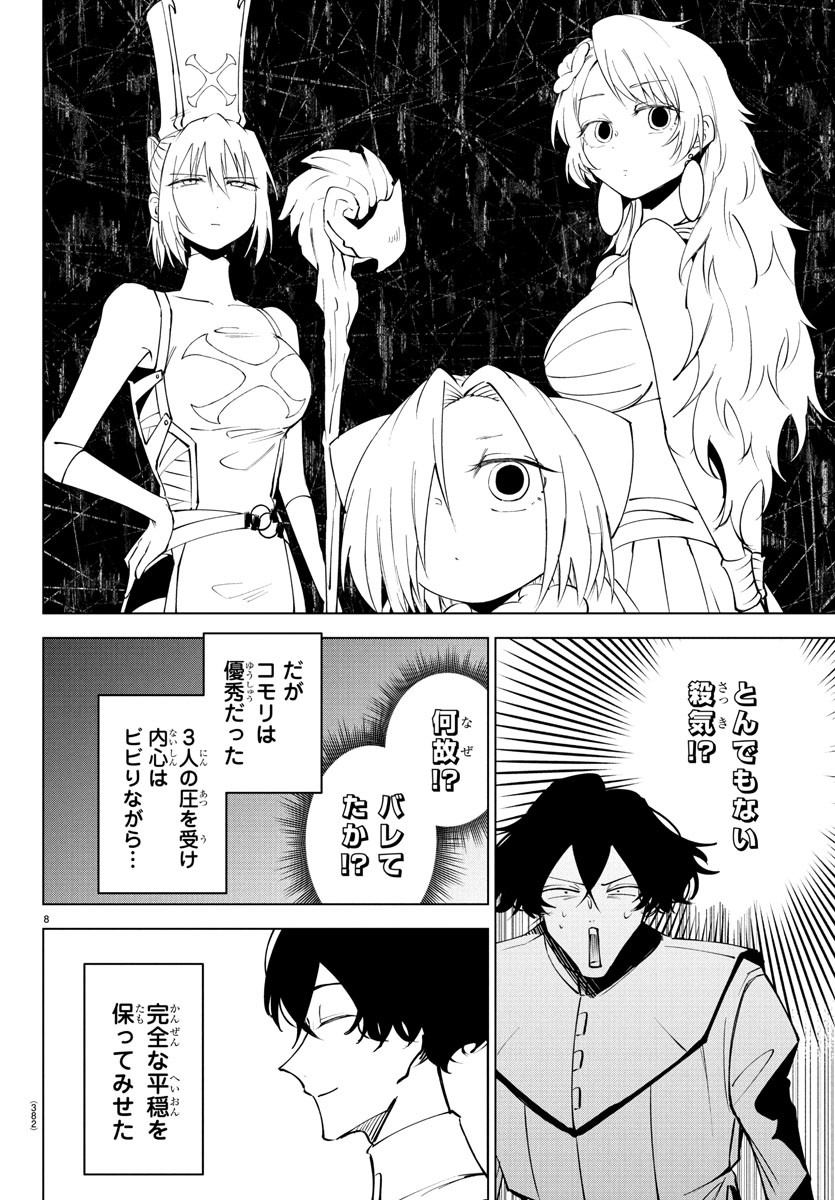 Kizetsu Yuusha to Ansatsu Hime - Chapter 108 - Page 8