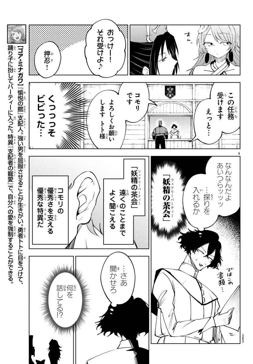 Kizetsu Yuusha to Ansatsu Hime - Chapter 108 - Page 9