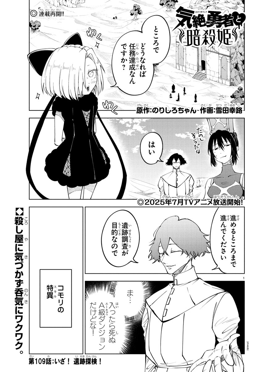 Kizetsu Yuusha to Ansatsu Hime - Chapter 109 - Page 1