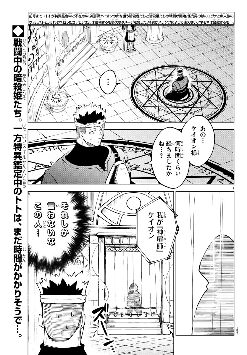 Kizetsu Yuusha to Ansatsu Hime - Chapter 48 - Page 2