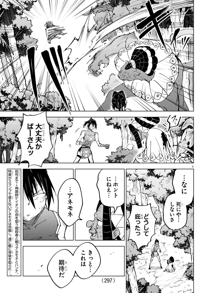 Kizetsu Yuusha to Ansatsu Hime - Chapter 49 - Page 3
