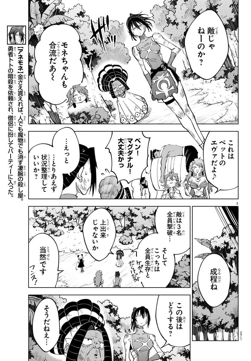 Kizetsu Yuusha to Ansatsu Hime - Chapter 50 - Page 3