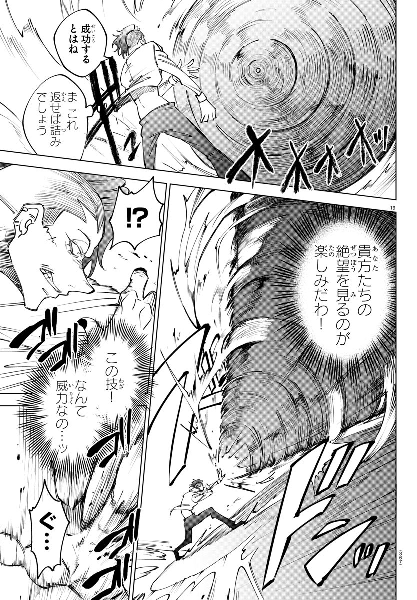 Kizetsu Yuusha to Ansatsu Hime - Chapter 52 - Page 19